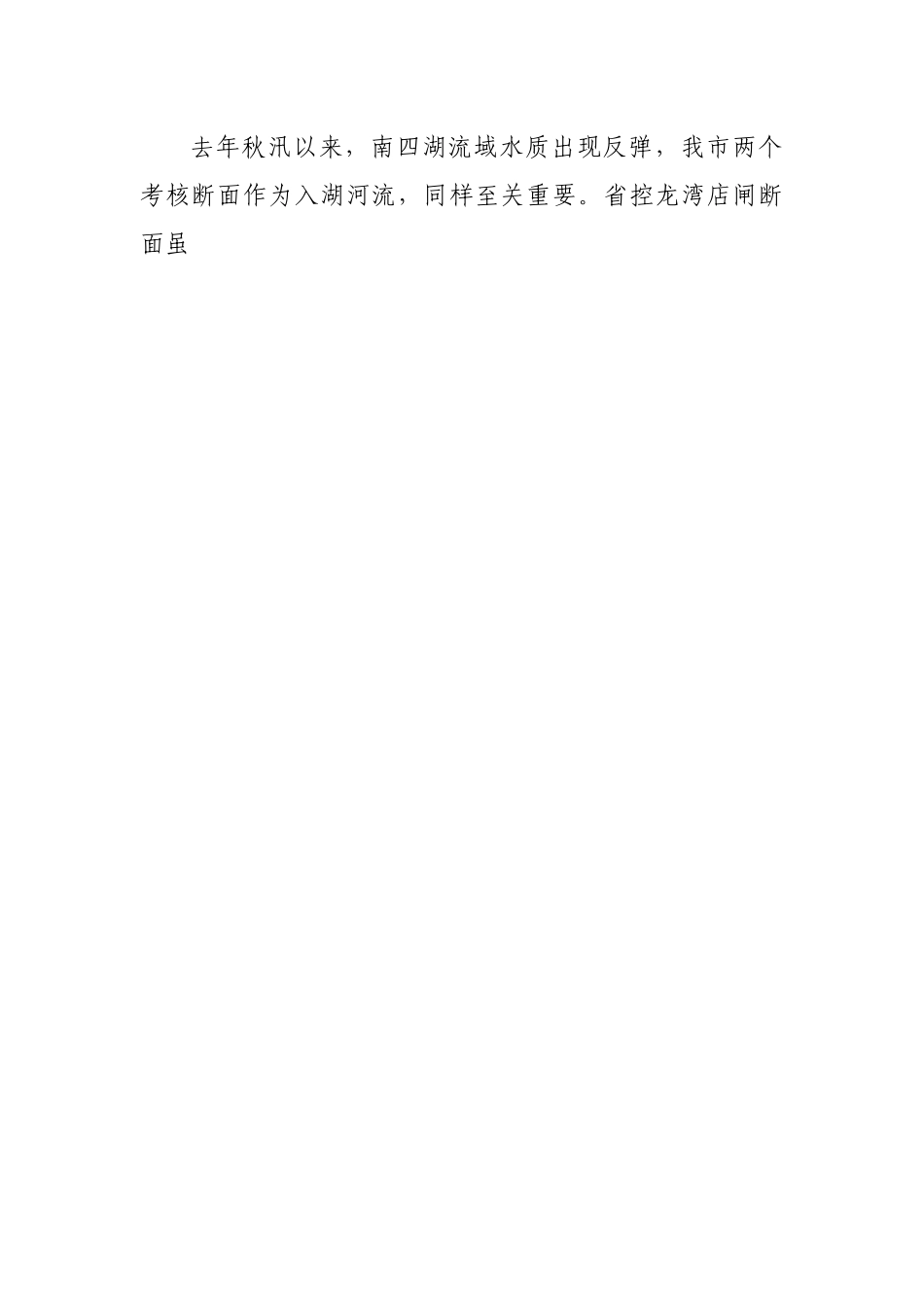 在汛前河流水质保障行动专题会议上的讲话.docx_第2页