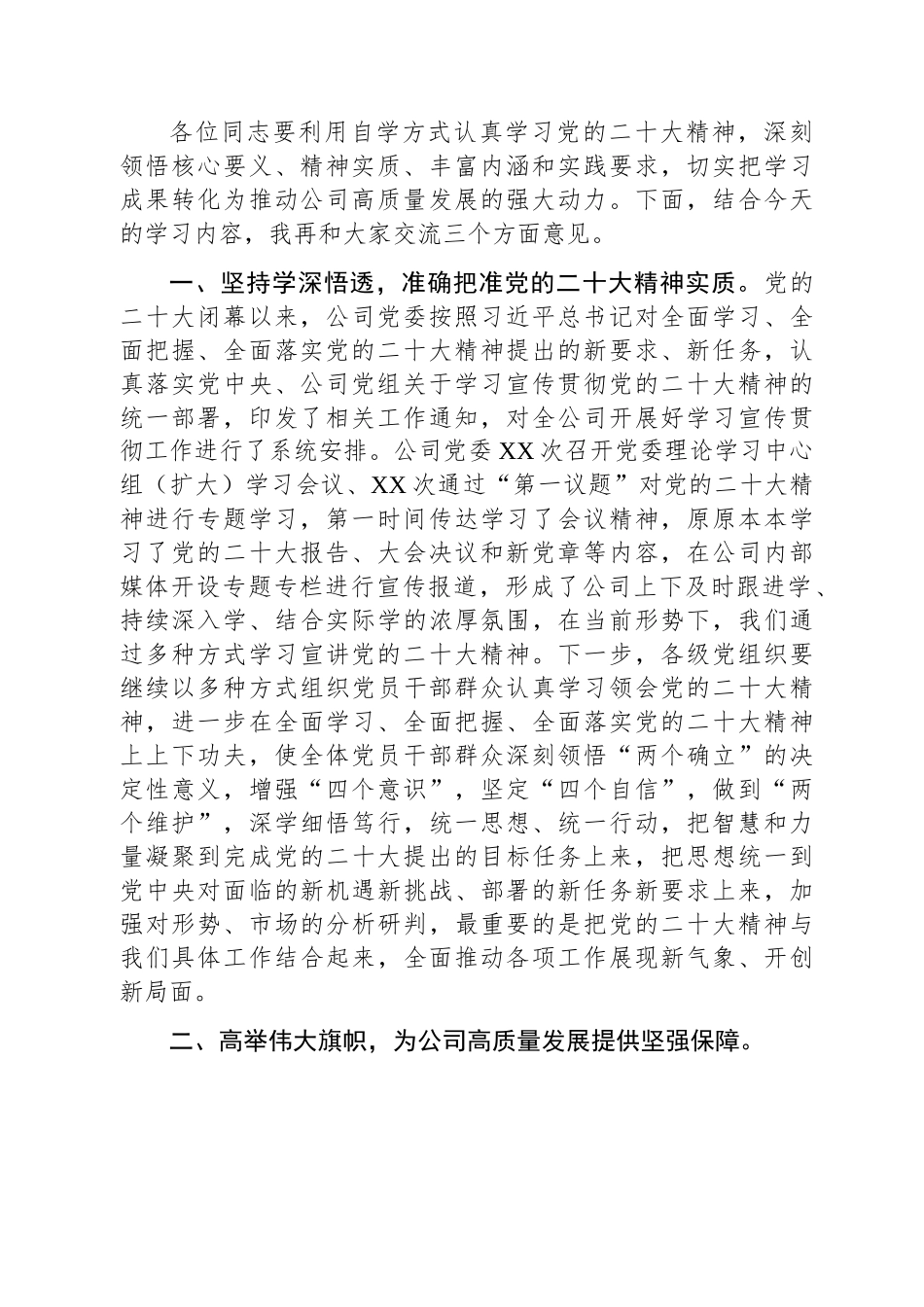 公司领导在省委宣讲团宣讲报告会上的讲话.docx_第2页