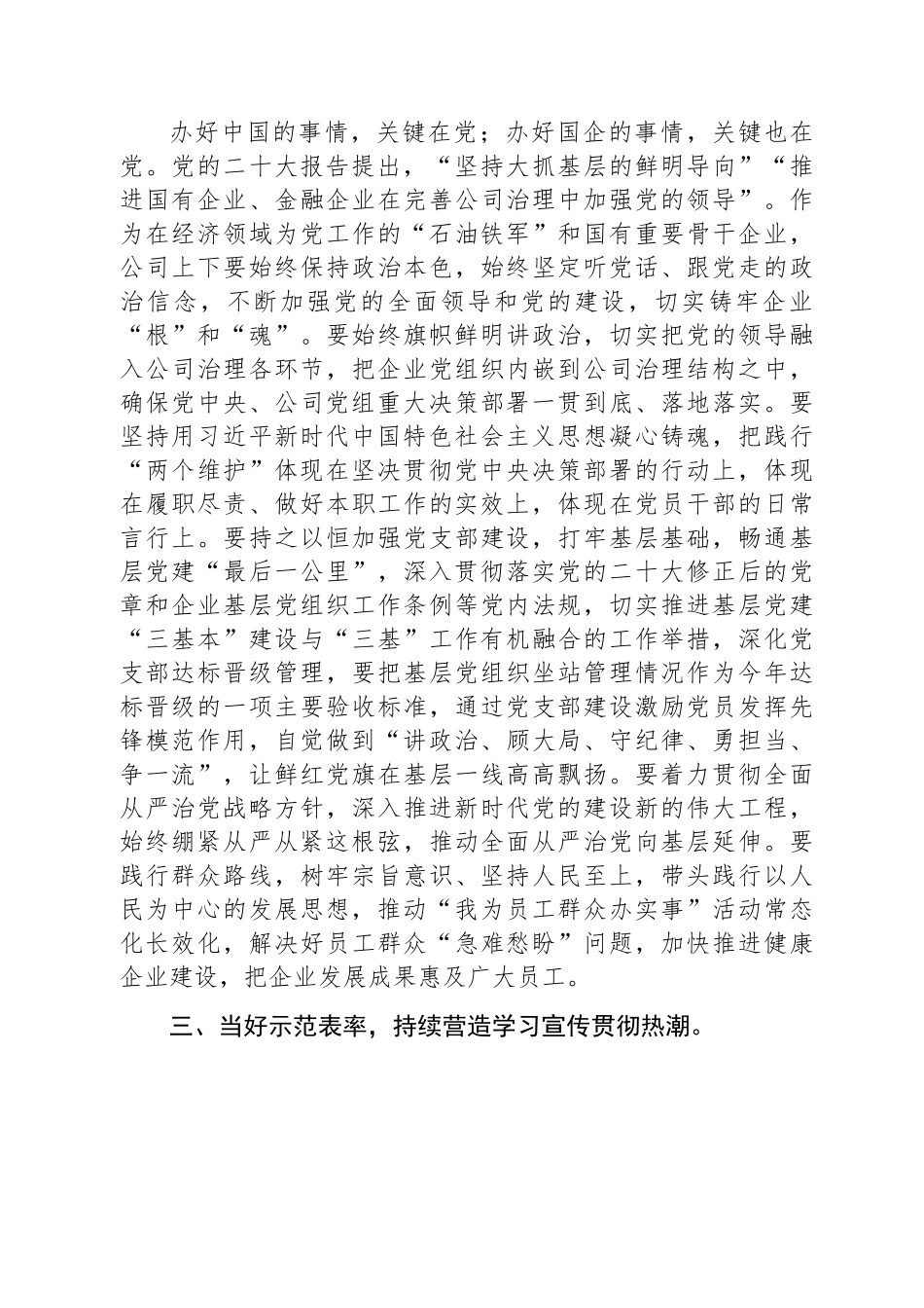 公司领导在省委宣讲团宣讲报告会上的讲话.docx_第3页
