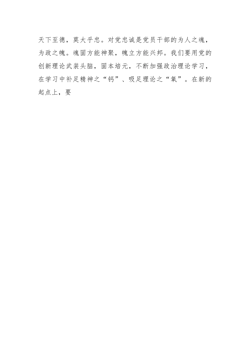 关于学习贯彻最新会议精神、扎实推进专题活动读书会发言材料汇编（6篇）.docx_第2页