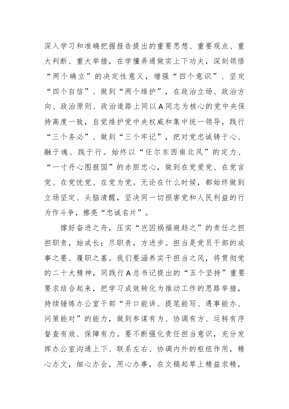 关于学习贯彻最新会议精神、扎实推进专题活动读书会发言材料汇编（6篇）.docx_第3页