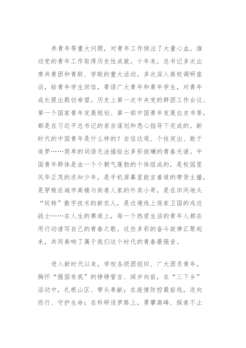 党委书记在XX医学院2023年五四青年节表彰大会上的讲话.docx_第2页