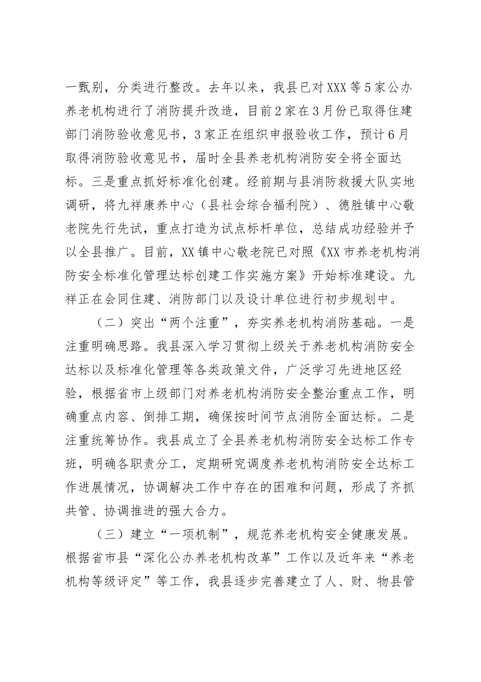 在养老机构消防安全标准化管理达标创建动员部署会上的讲话.docx_第3页