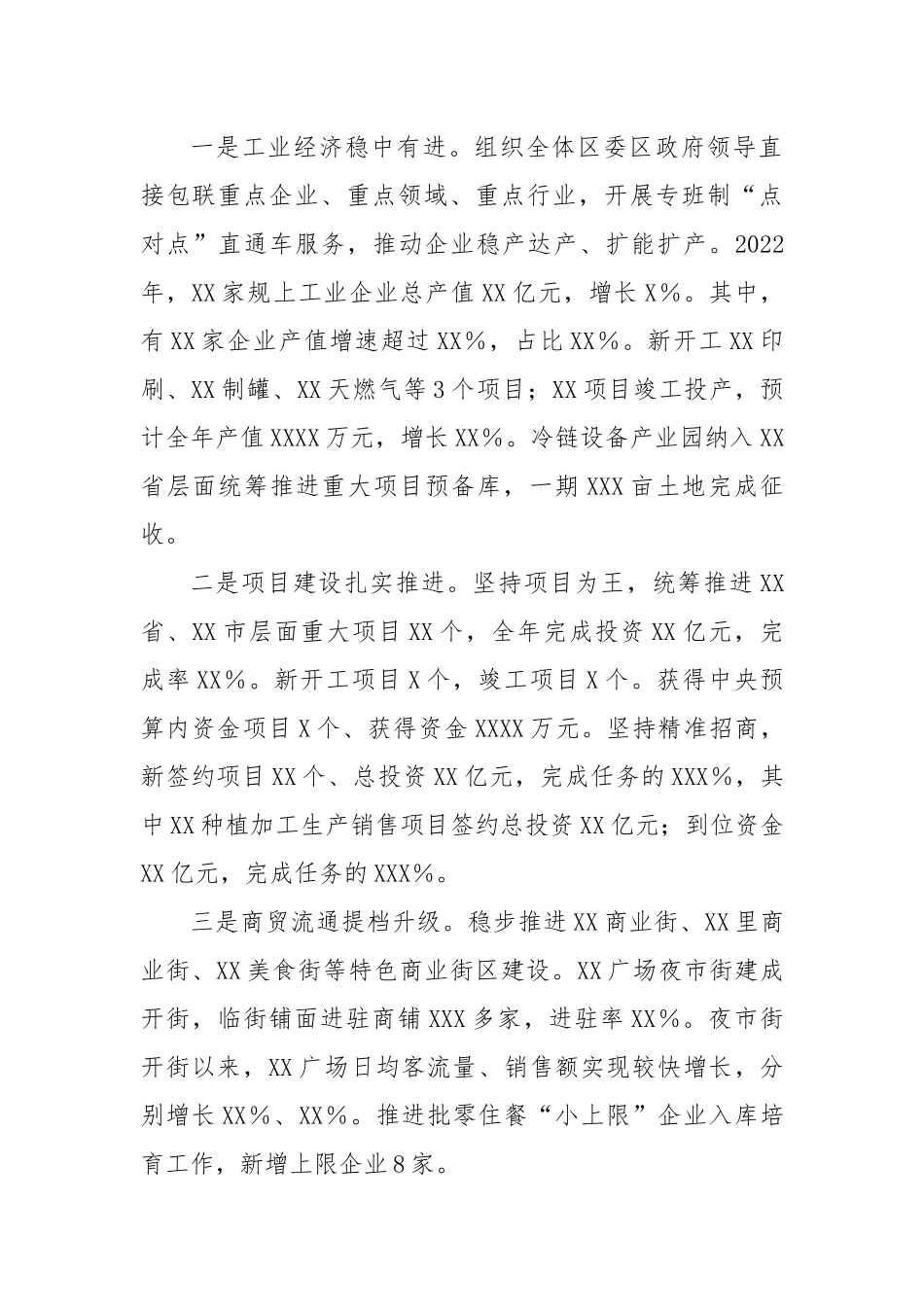在2023年区经济工作会议暨2023年第一季度经济运行动员部署会上的讲话.docx_第3页