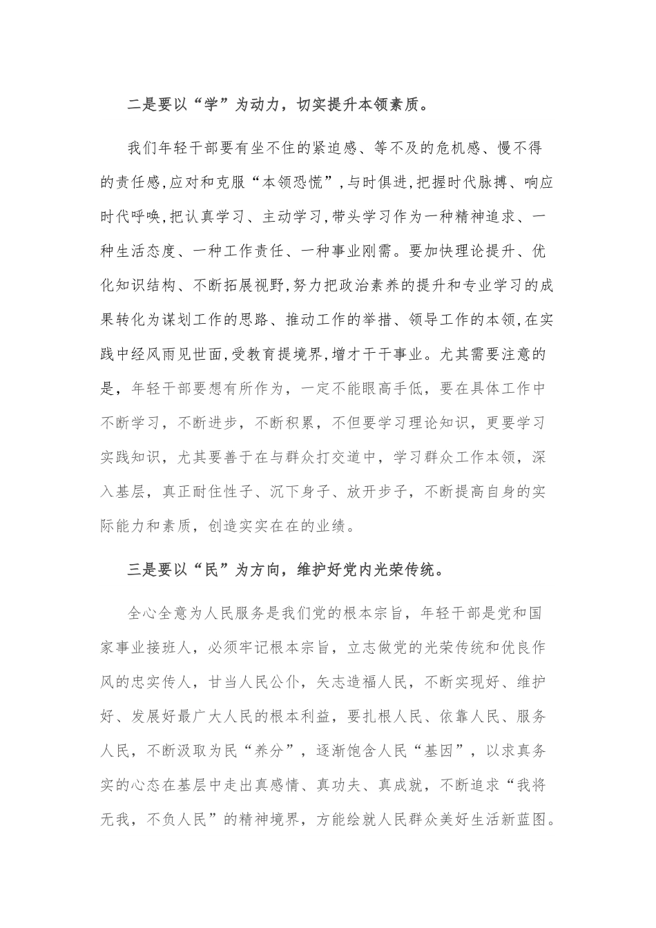 喜迎盛会演讲稿： 做到信仰坚定、本领过硬、作风优良， 成为堪当时代重任的接班人.docx_第3页
