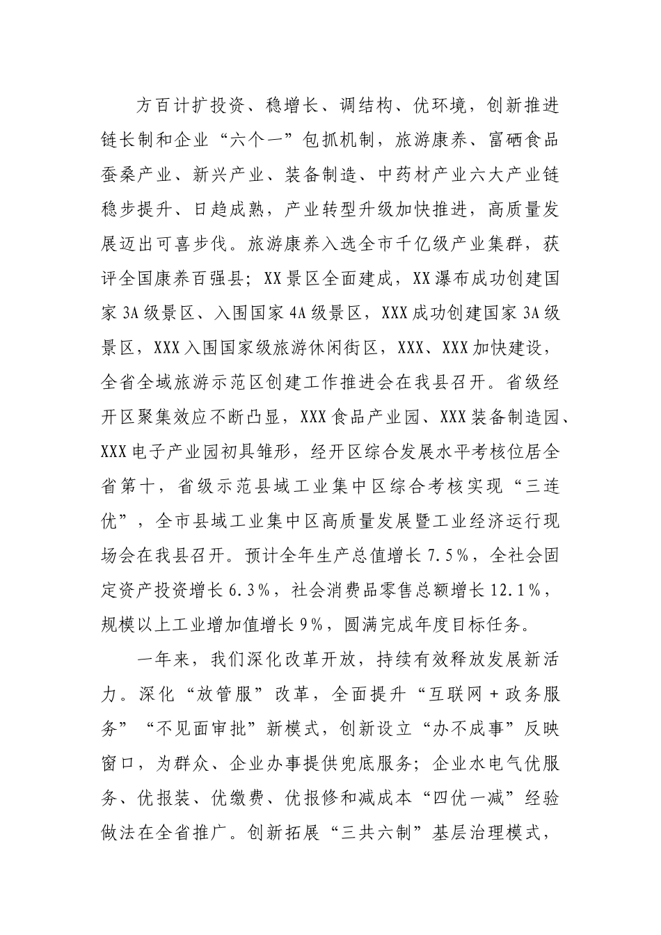 在县委全会上的讲话.docx_第3页