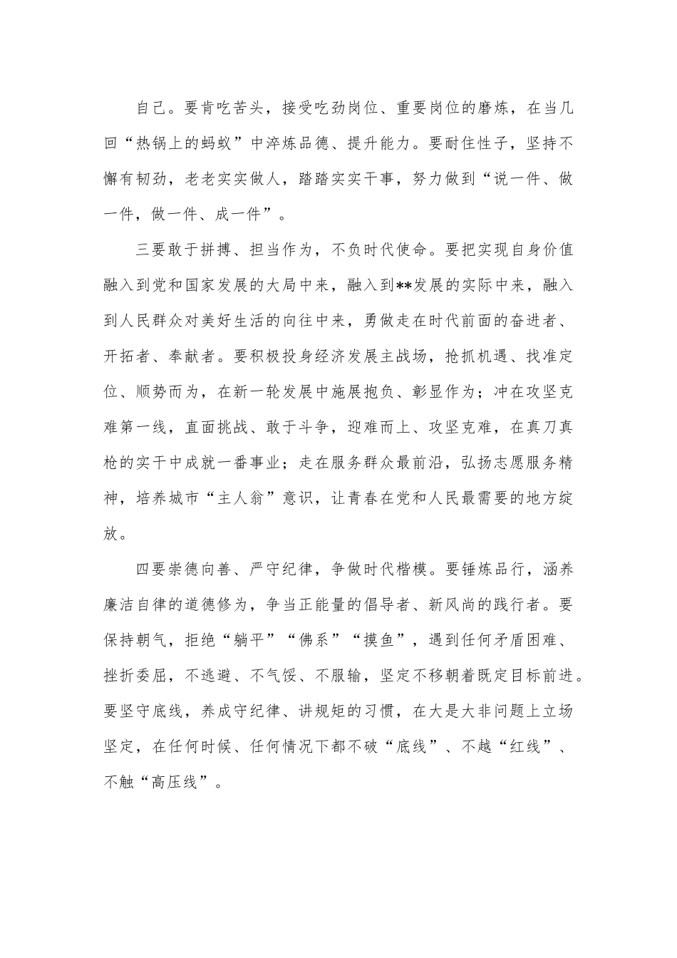 在学习贯彻庆祝青年团成立100周年大会精神座谈会总结讲话提纲.docx_第3页