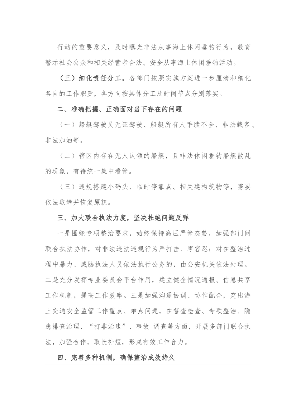 在促进海上休闲旅游安全健康发展专题会议上的讲话.docx_第2页