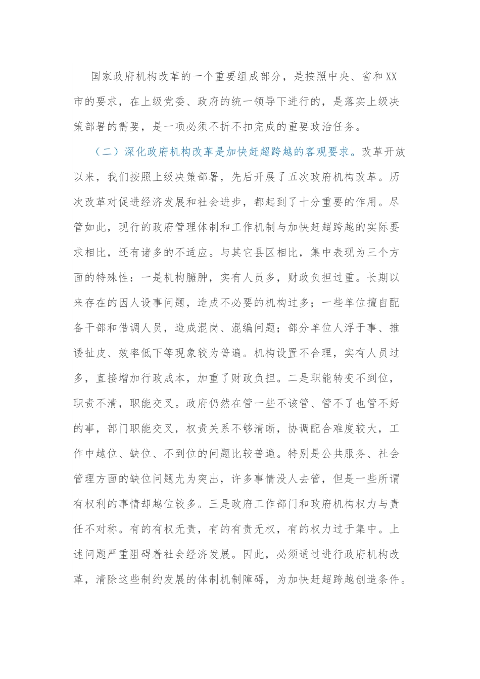 在政府机构改革动员大会上的讲话.docx_第3页