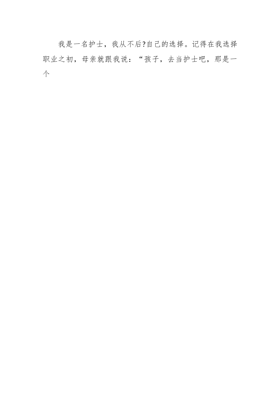 关于三八妇女节的优秀演讲稿（多篇）.docx_第2页