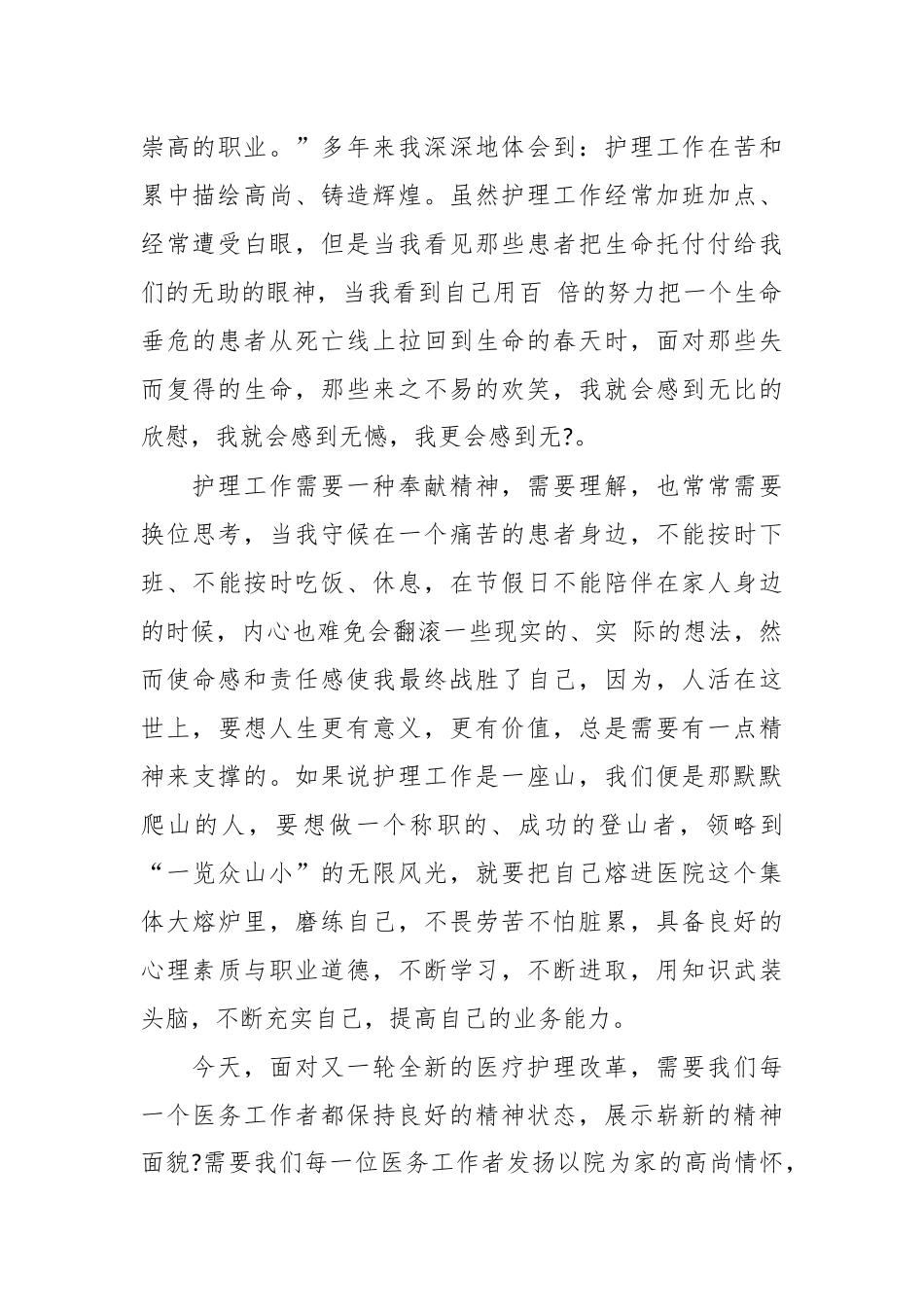 关于三八妇女节的优秀演讲稿（多篇）.docx_第3页