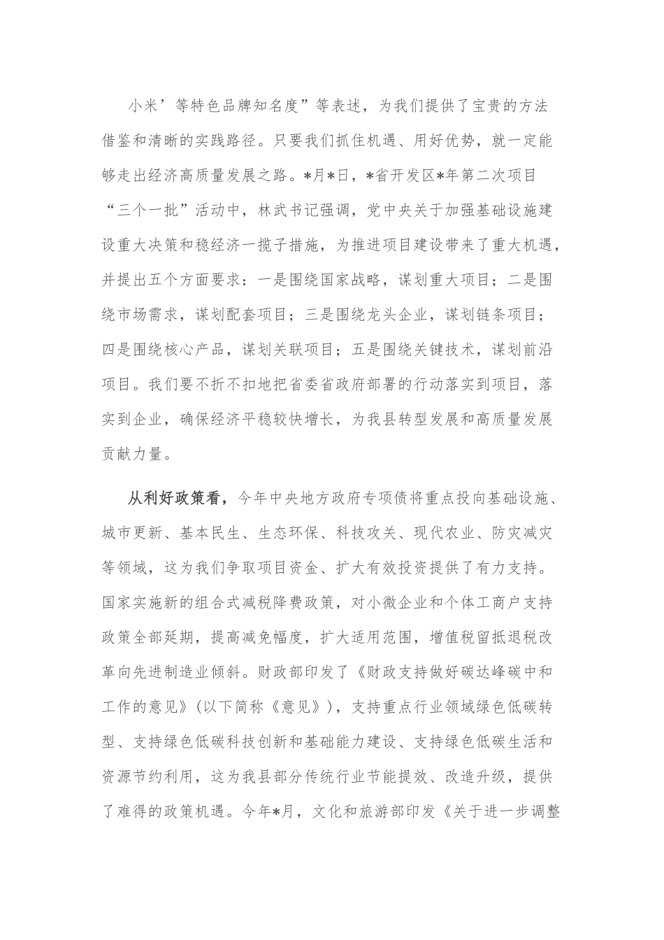 县经济工作座谈会讲话提纲.docx_第3页