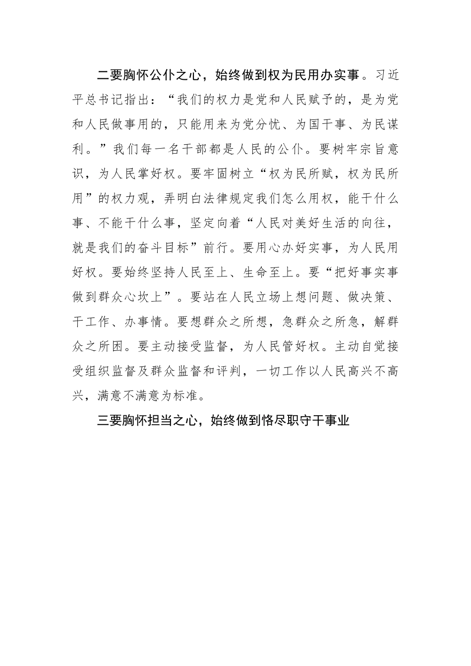 党风廉政教育座谈研讨发言：党员干部要永葆清正廉洁的政治本色.docx_第3页