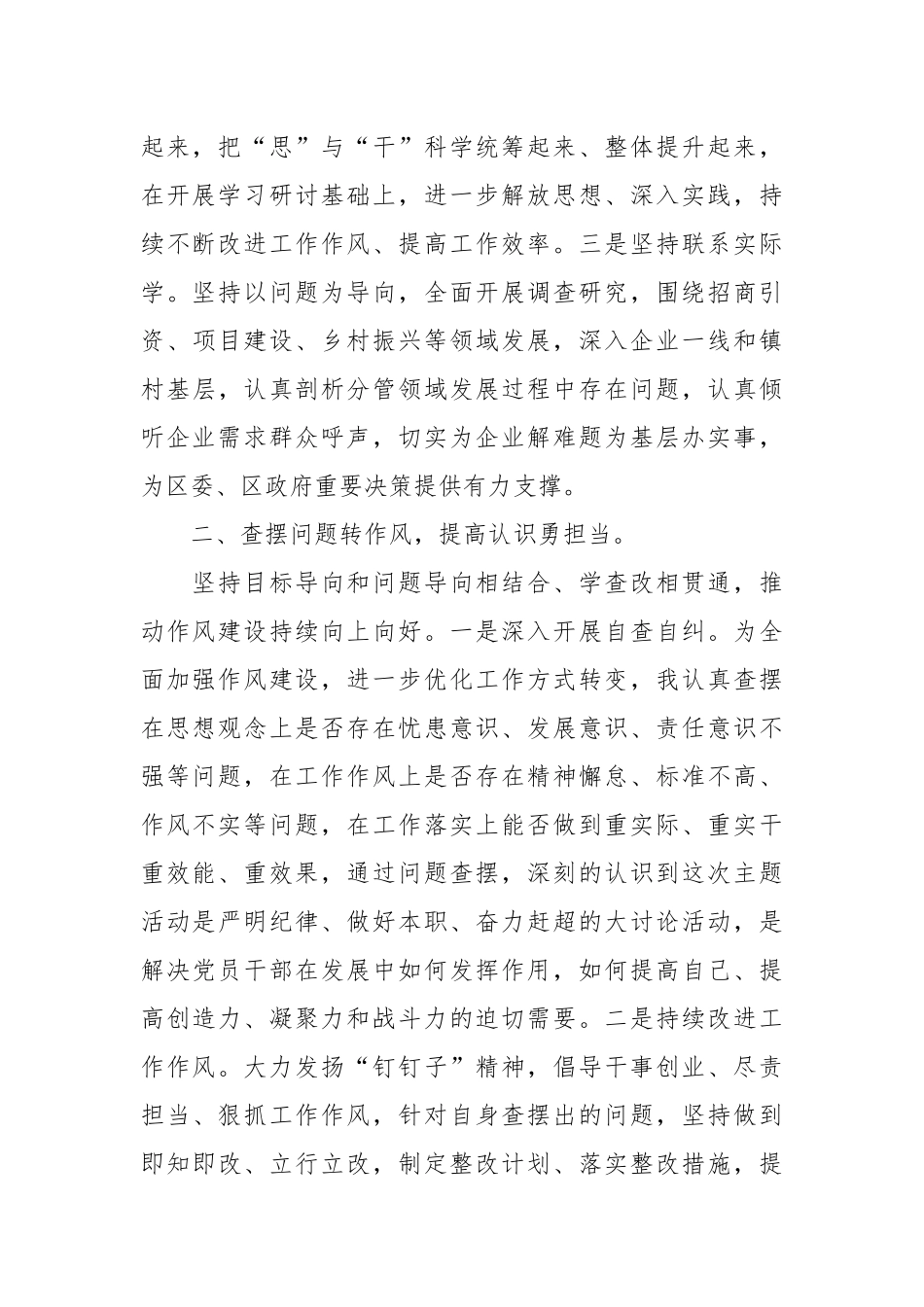 关于学思想转作风见行动”研讨发言材料.docx_第3页