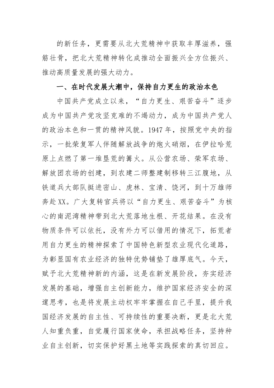 在全省基层干部培训班上的讲话：深刻理解北大荒精神的时代内涵.docx_第3页