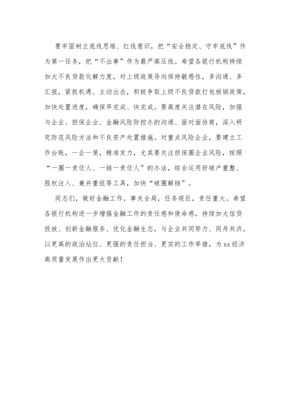 在某市2022年银行机构座谈会上的讲话.docx_第3页