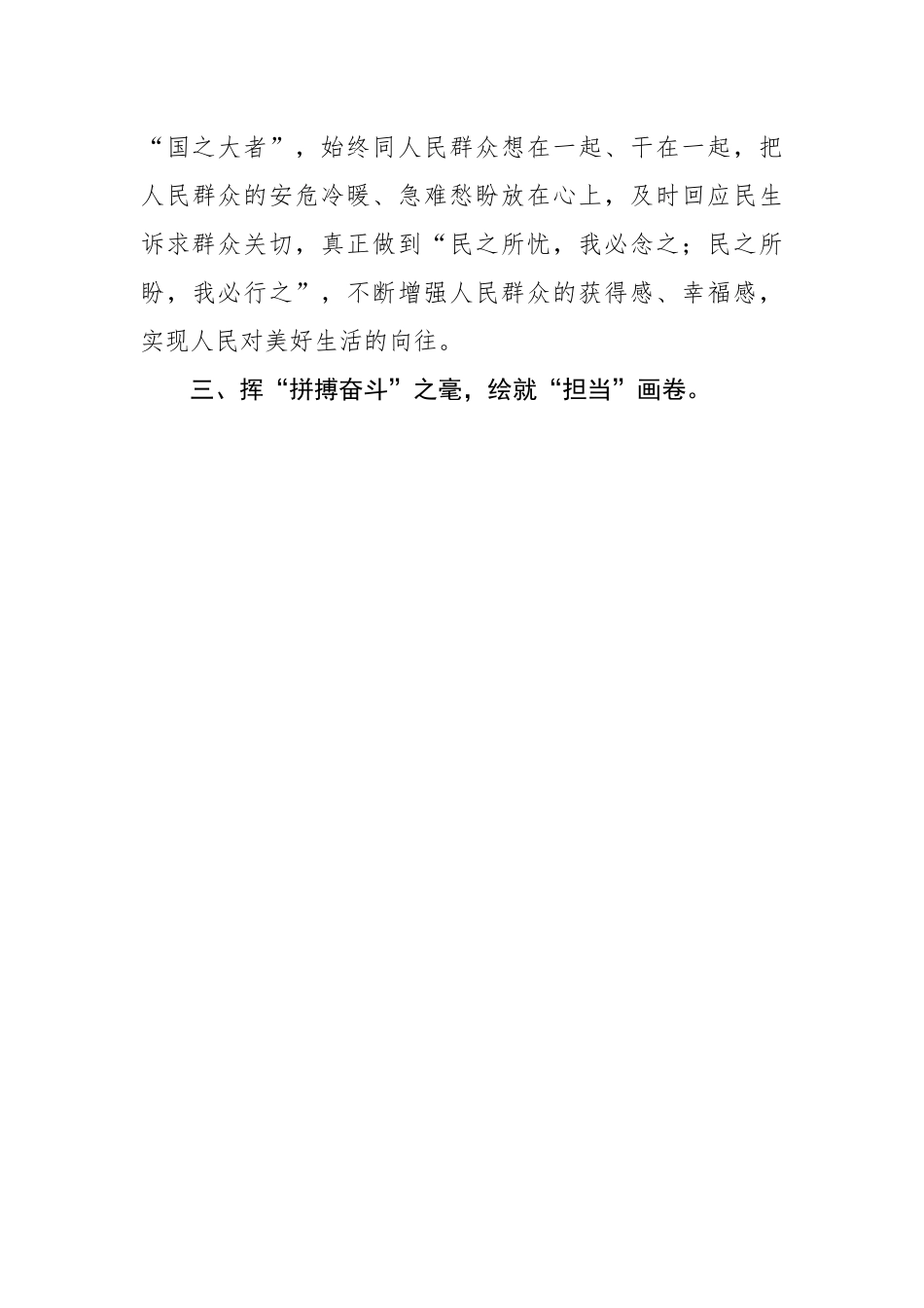 【研讨发言】2023年青年干部座谈交流发言.docx_第3页