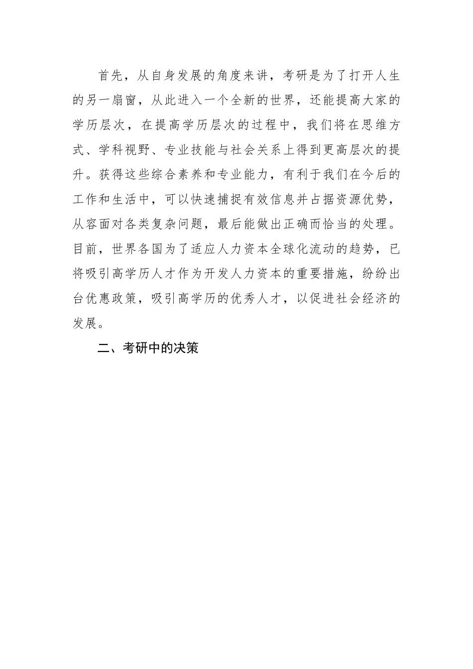 在考研动员大会上作动员讲话.docx_第2页