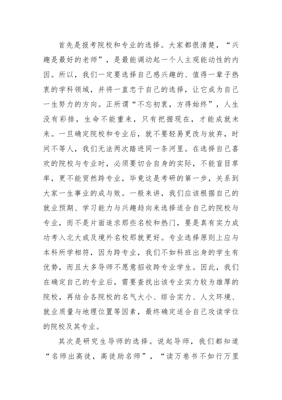 在考研动员大会上作动员讲话.docx_第3页