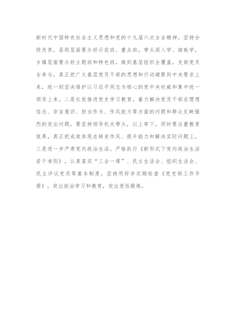 县委书记在党（工）委书记抓基层党建半年评议会上的讲话.docx_第3页
