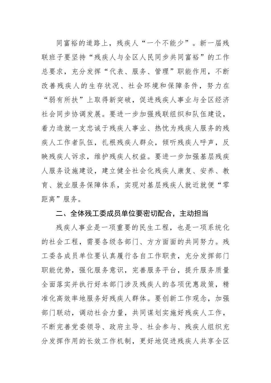 在区残疾人代表大会闭幕式上的讲话.docx_第3页
