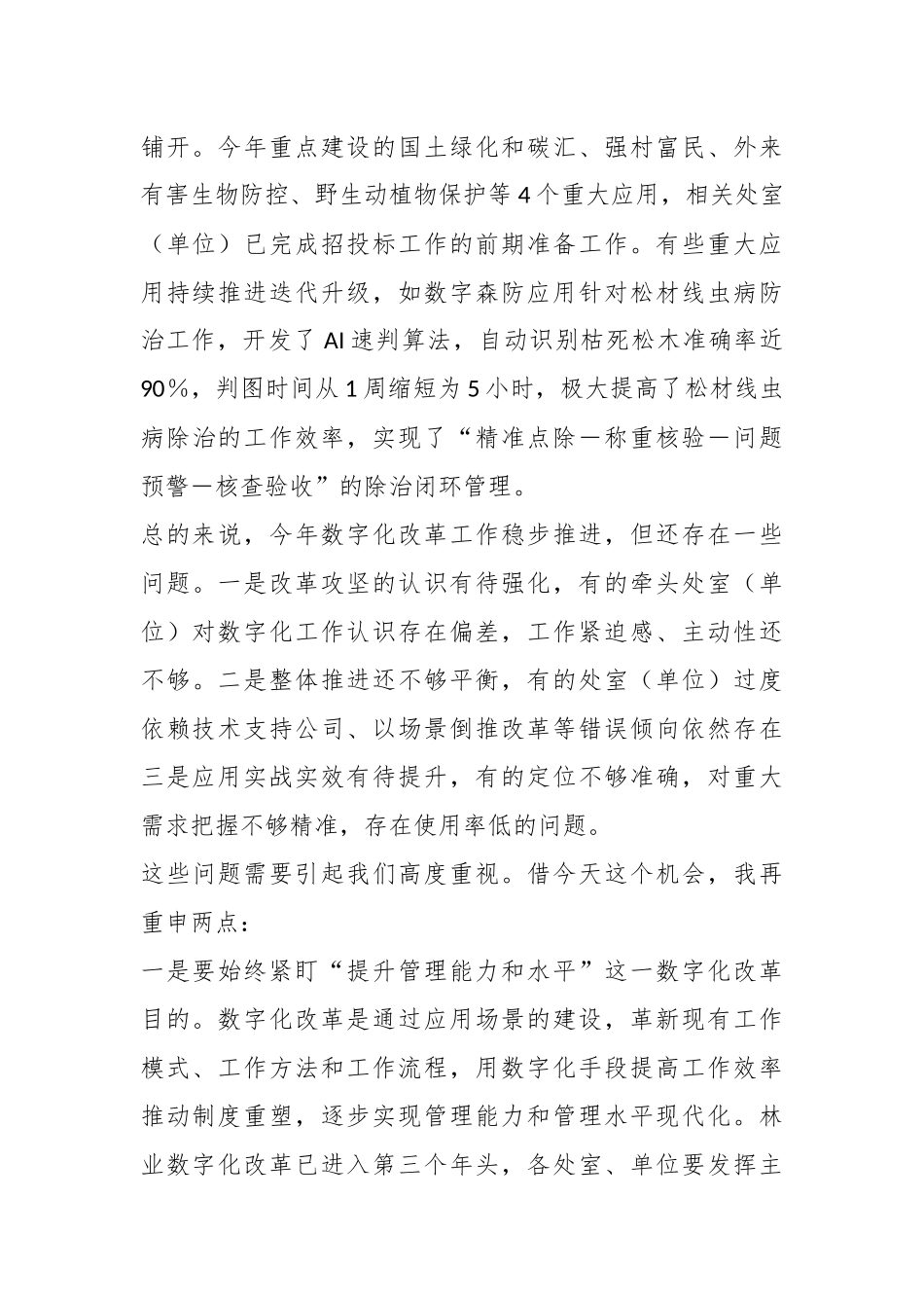 在林业数字化改革推进会上的讲话.docx_第3页
