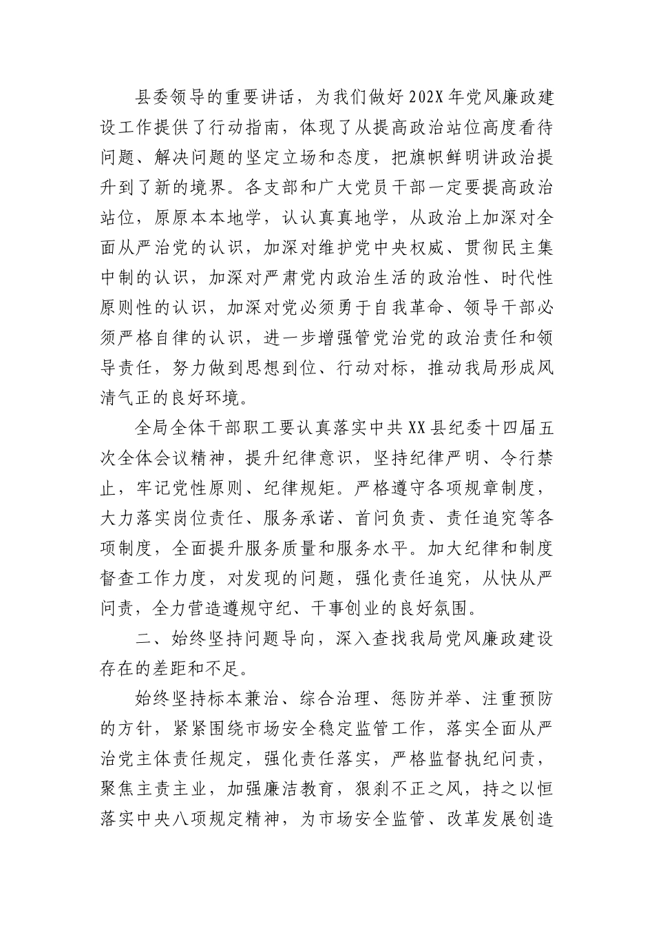 在县局党风廉政建设工作会上的讲话：为推动市场监管工作提供坚强政治保证.docx_第3页