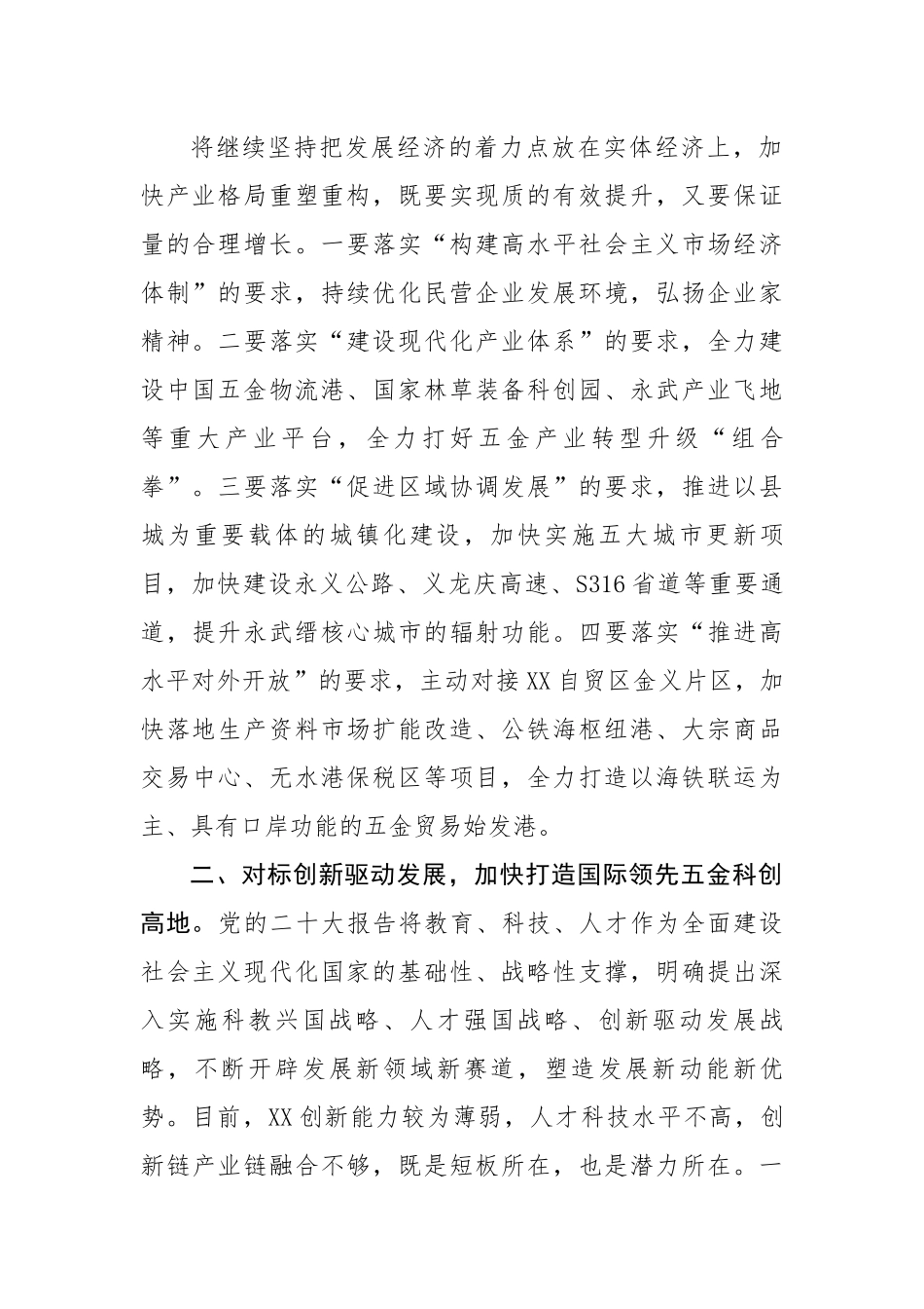 在市委理论中心组专题交流会上的发言---二十大.docx_第2页