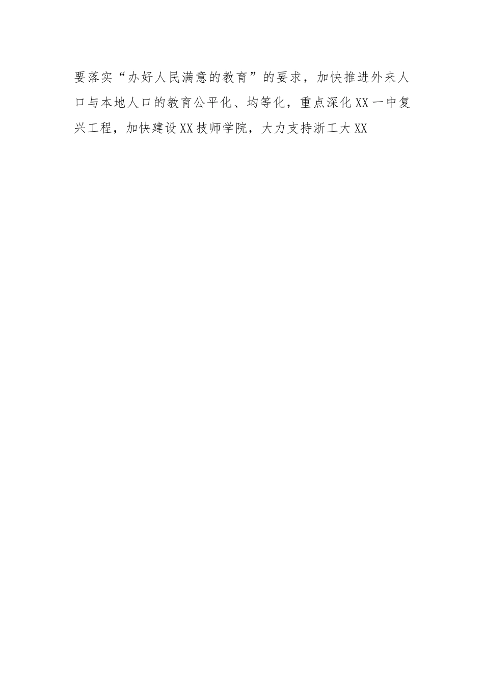 在市委理论中心组专题交流会上的发言---二十大.docx_第3页