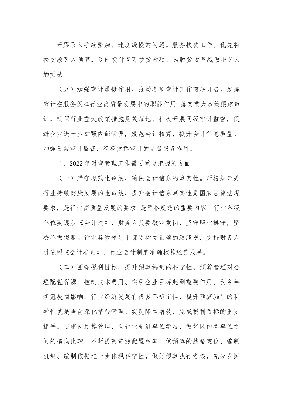 在全区X商业财务审计工作会议上的讲话.docx_第3页