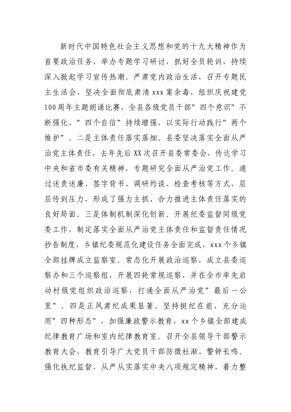 在2022年纪委全会上的讲话（002）.docx_第3页