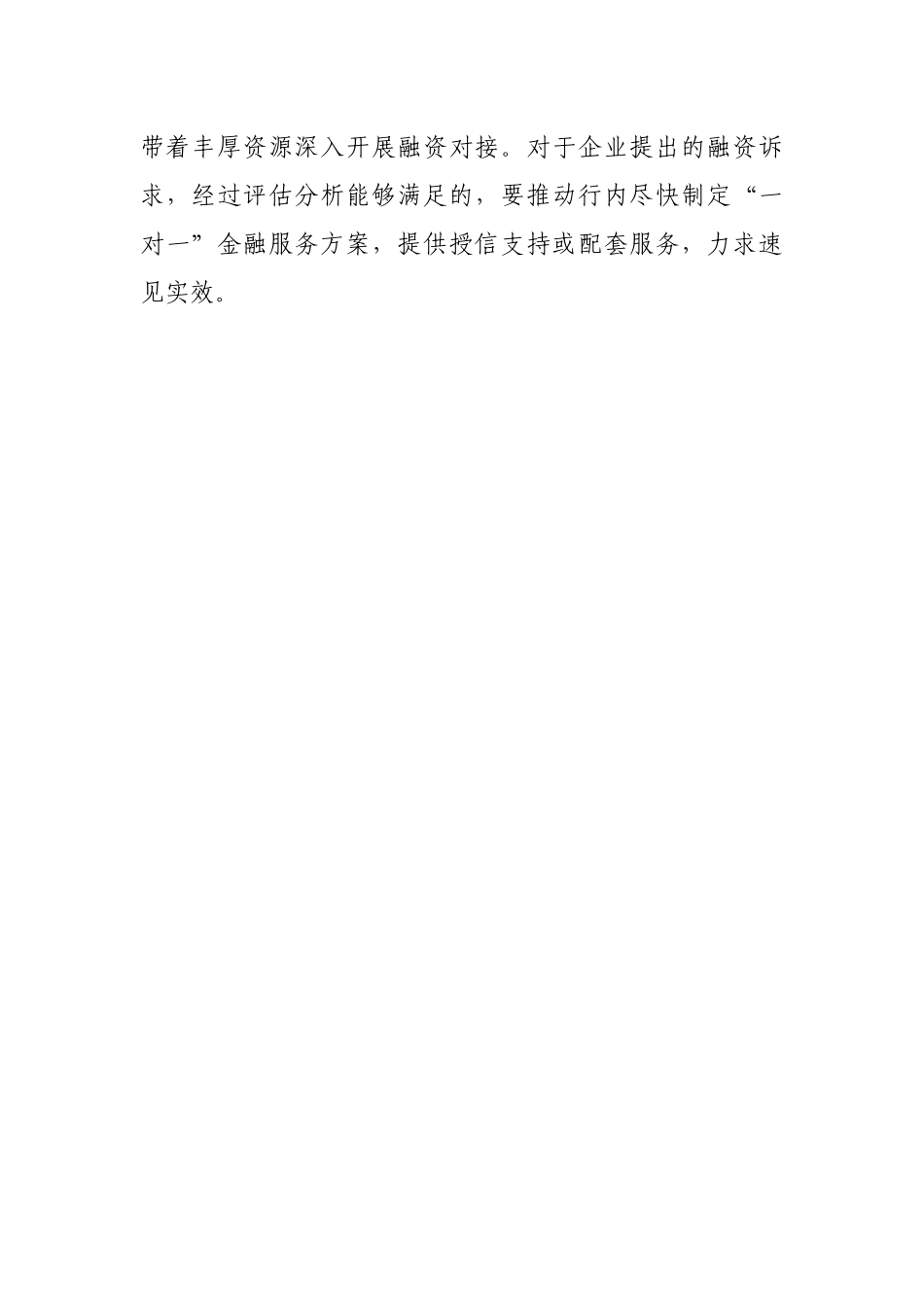 在“万人进万企”企业帮扶活动推进会上的讲话.docx_第2页