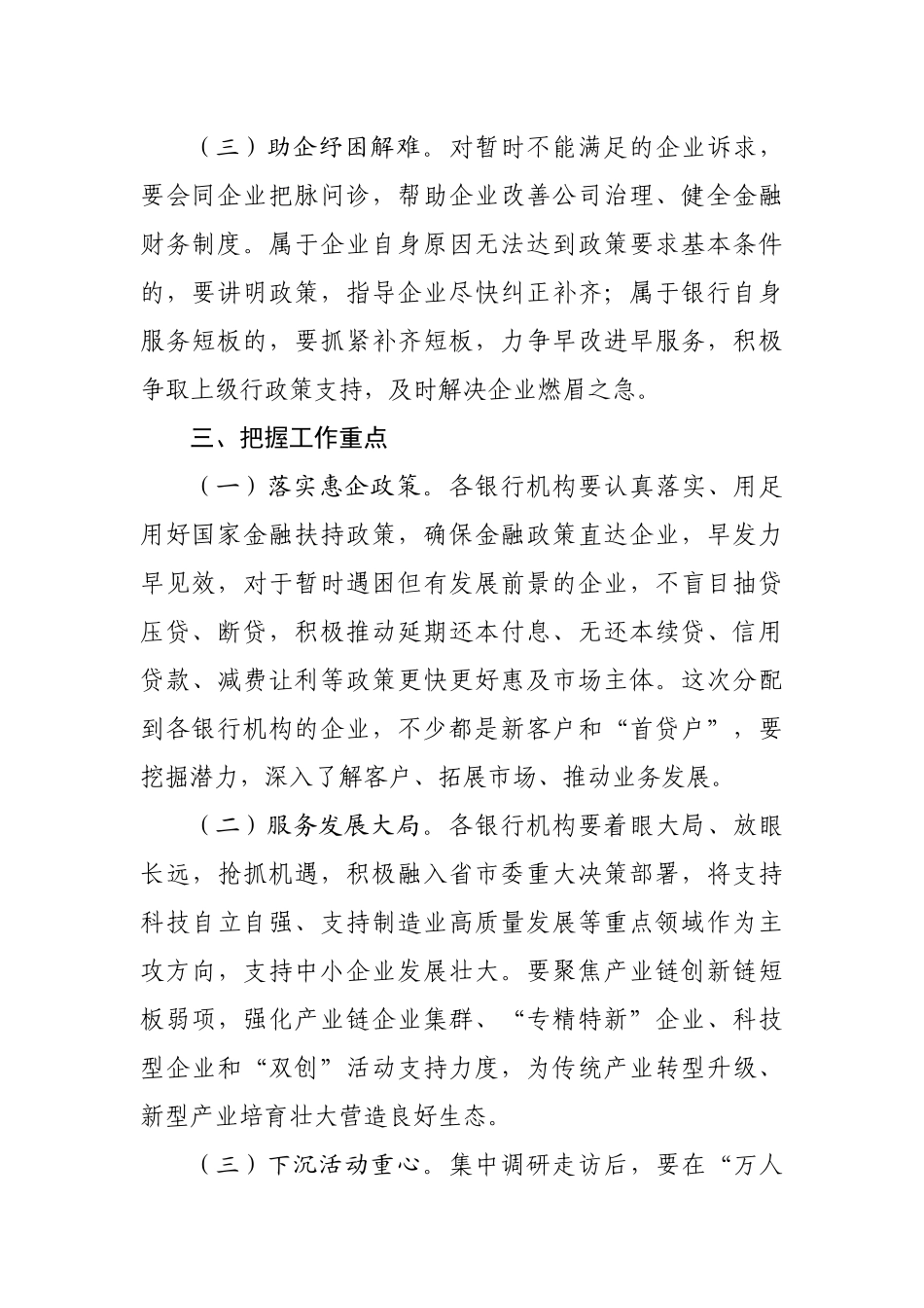 在“万人进万企”企业帮扶活动推进会上的讲话.docx_第3页