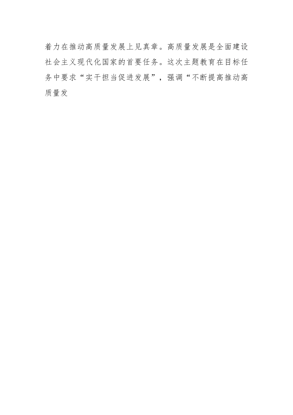 关于理论中心组“以学促干”专题研讨班上的发言材料.docx_第2页