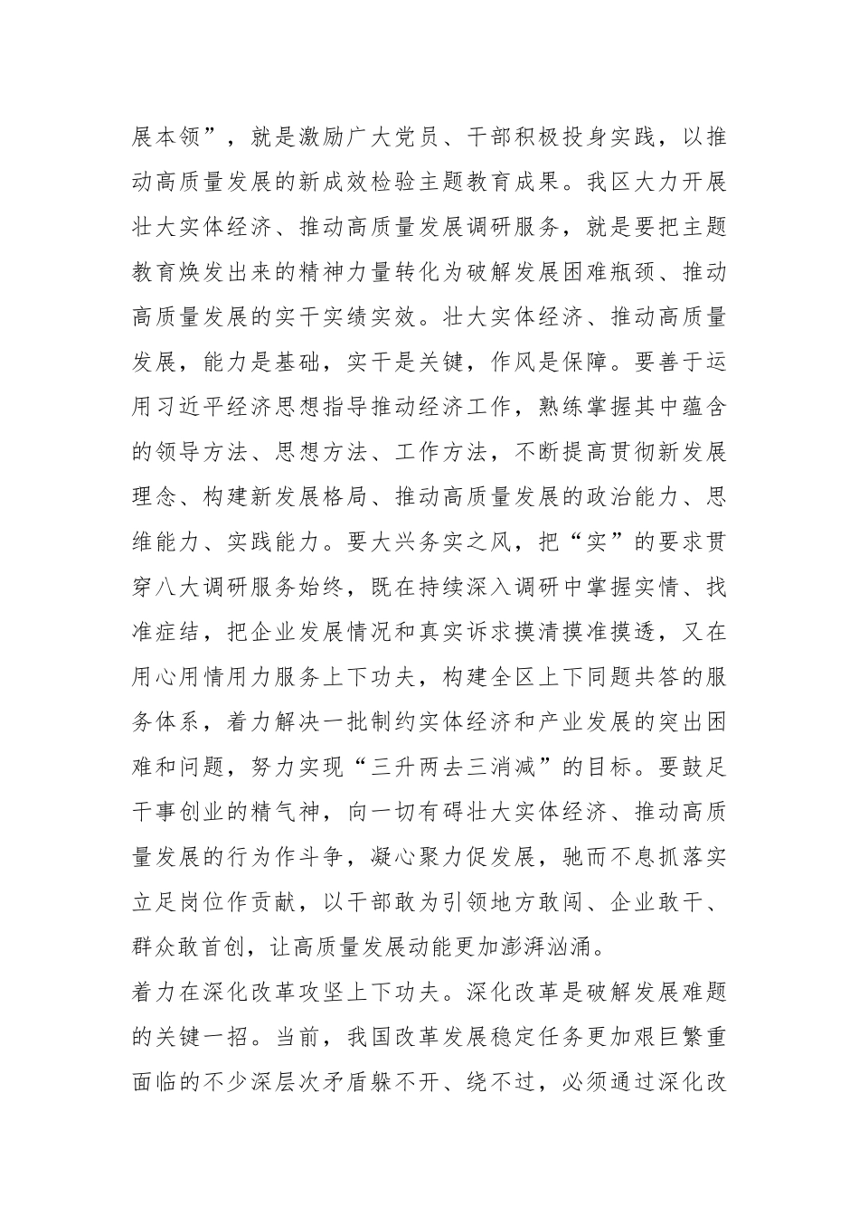 关于理论中心组“以学促干”专题研讨班上的发言材料.docx_第3页