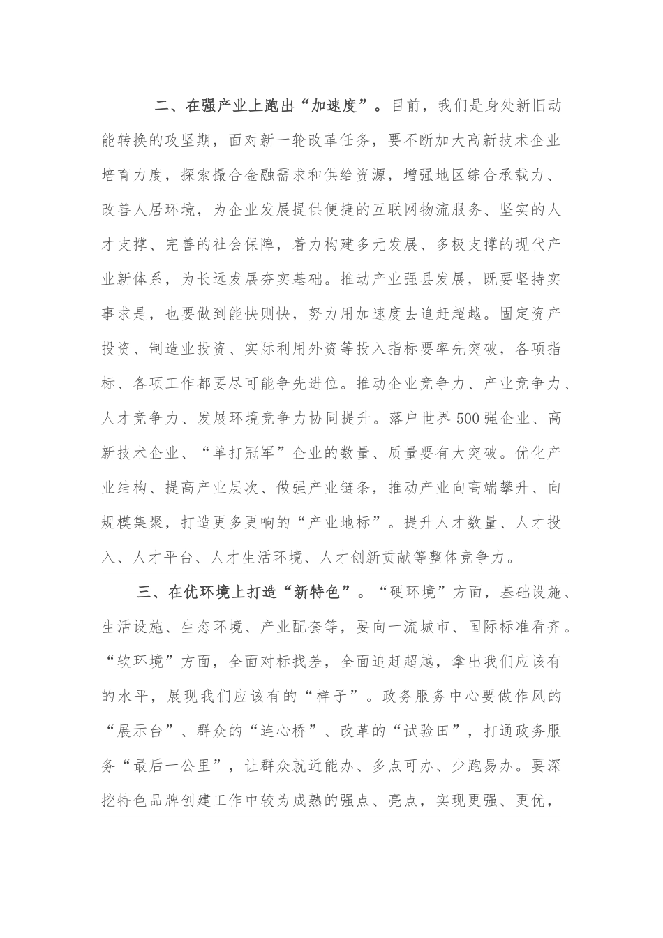 县长在全县优化提升营商环境工作推进会上的讲话.docx_第2页