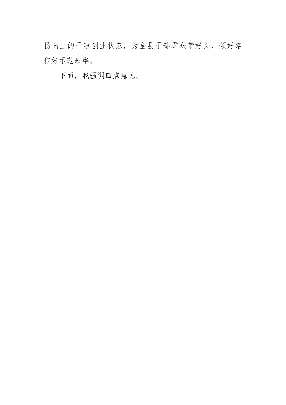 在推进敢为敢闯敢干敢首创动员大会上的讲话稿.docx_第2页