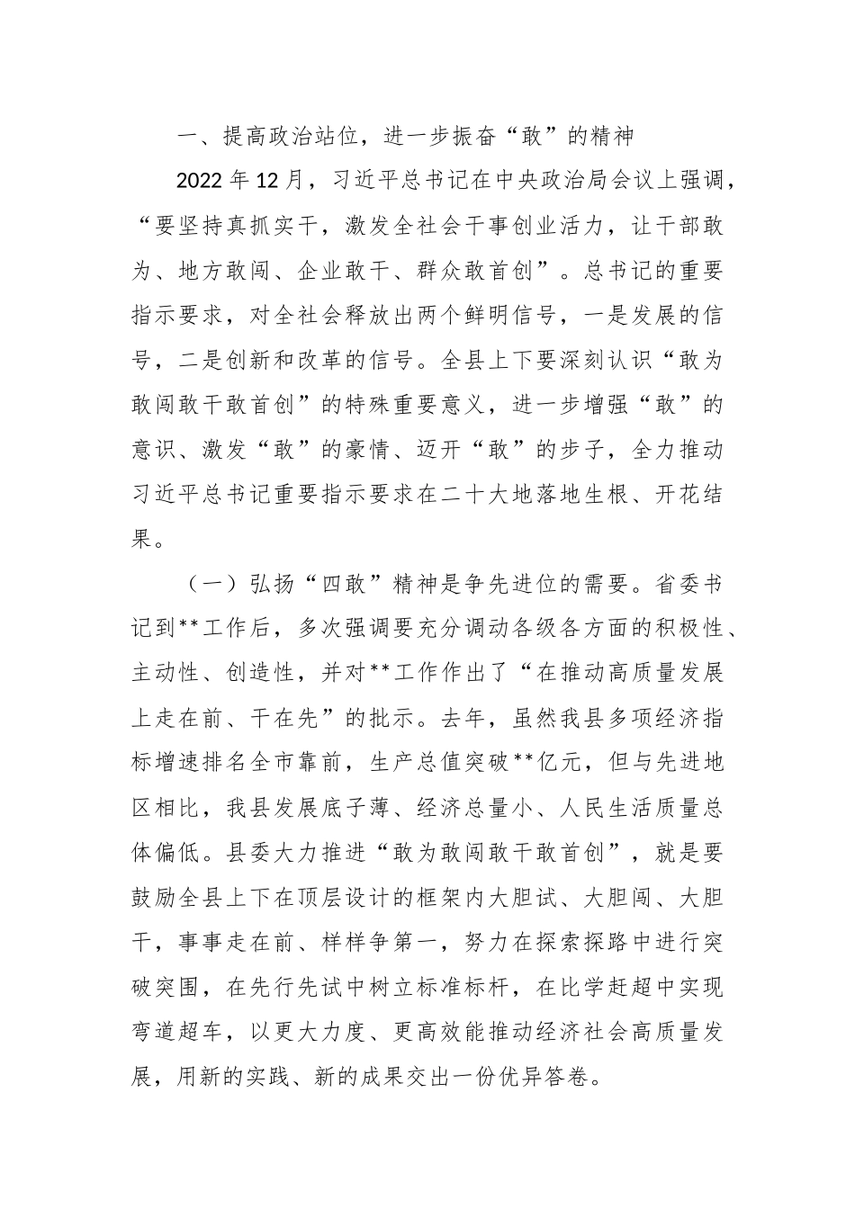 在推进敢为敢闯敢干敢首创动员大会上的讲话稿.docx_第3页