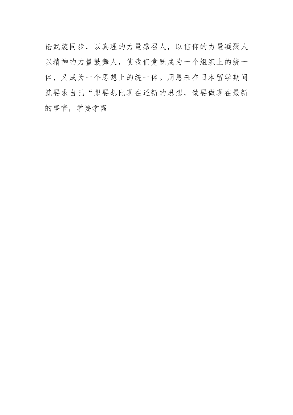 在市委理论学习中心组关于自我革命专题交流会上发言.docx_第2页