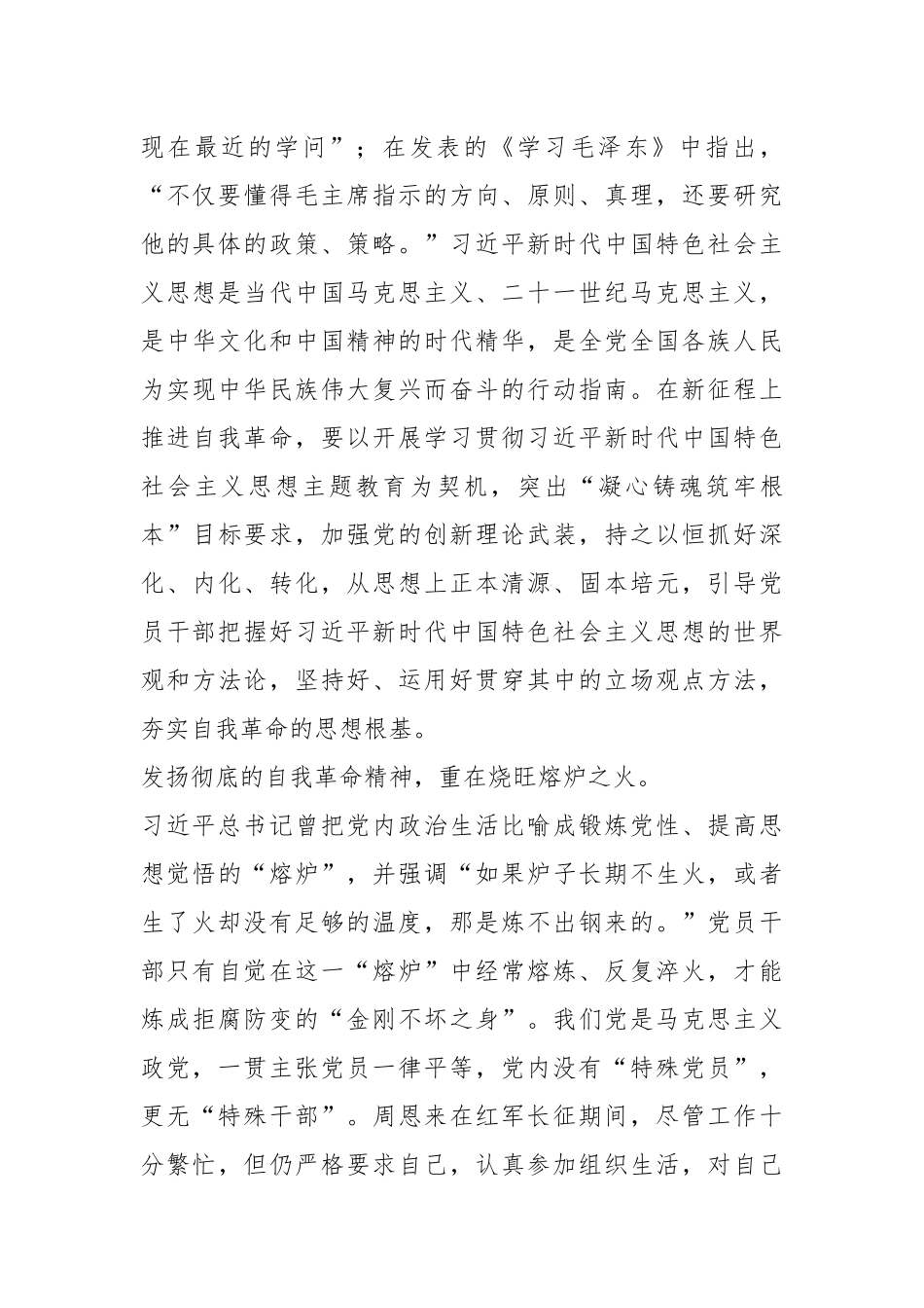 在市委理论学习中心组关于自我革命专题交流会上发言.docx_第3页