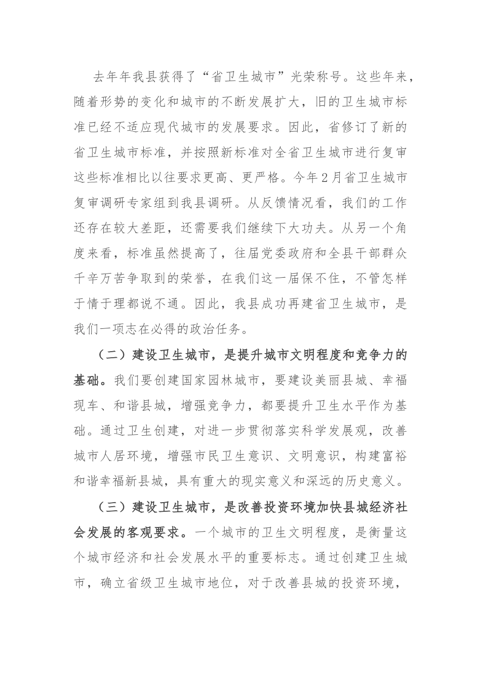 在迎接省卫生城市复审考核动员大会上的讲话.docx_第2页
