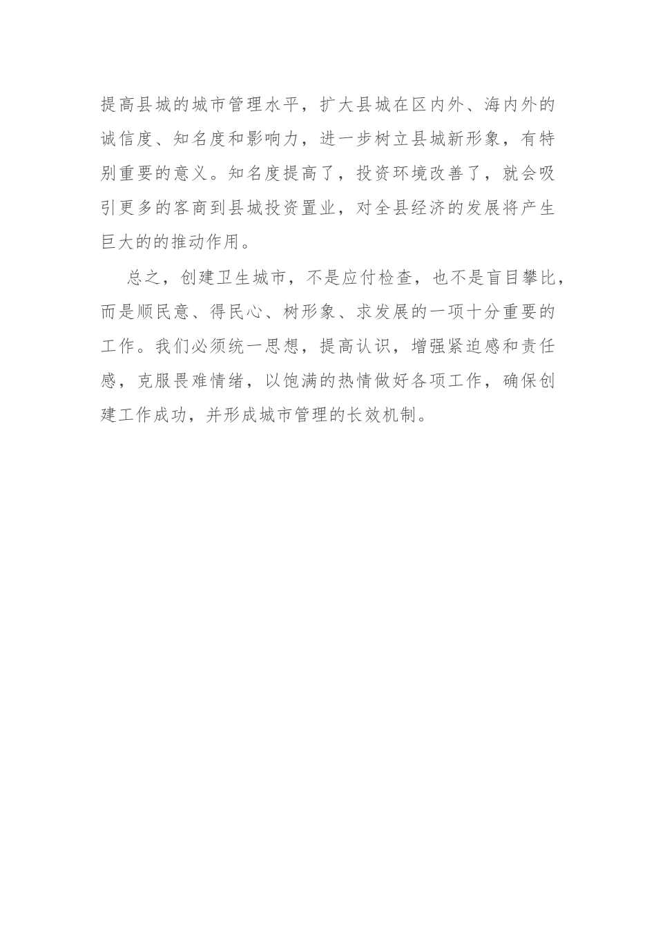 在迎接省卫生城市复审考核动员大会上的讲话.docx_第3页