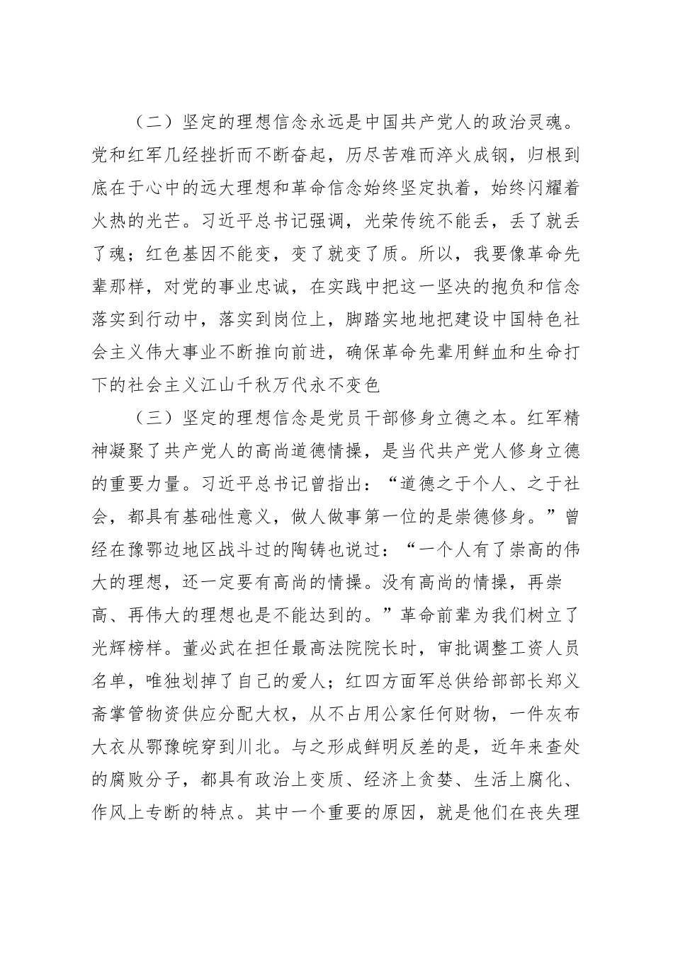 在开展革命传统教育专题讨论会上的发言稿.docx_第3页