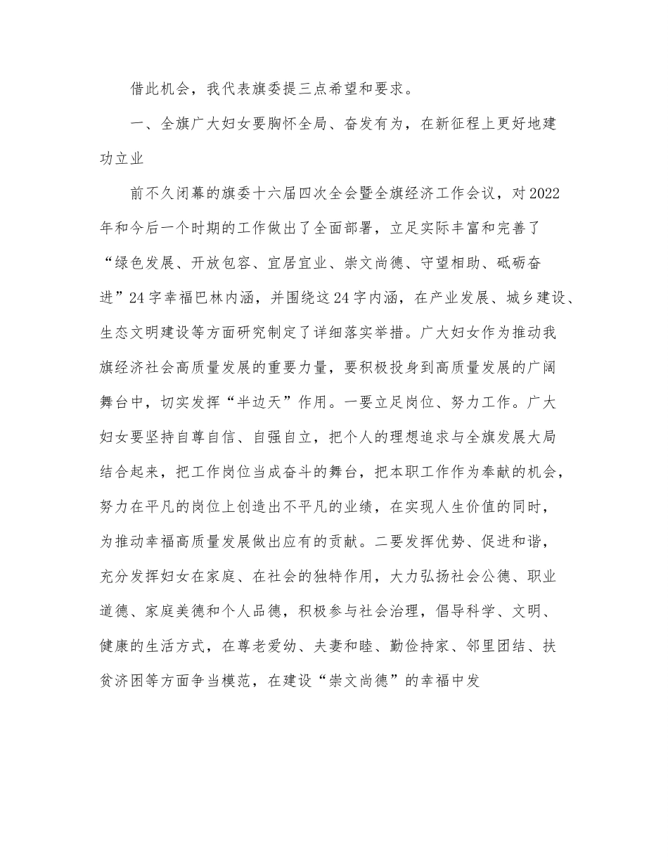在旗妇女第十一次代表大会上的讲话.docx_第2页