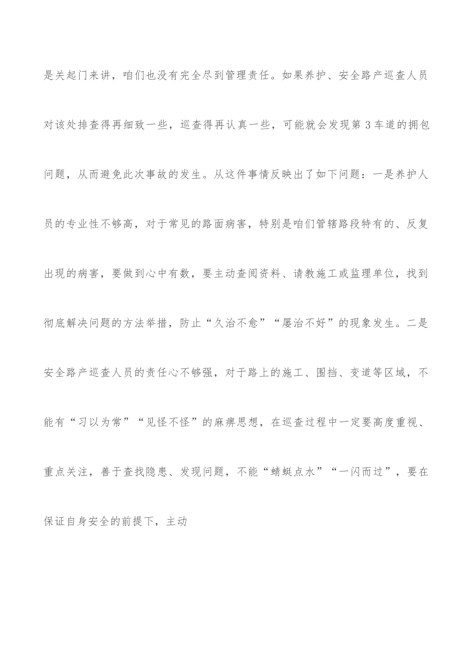 在管理所2022年7月安全生产例会上的讲话.docx_第2页
