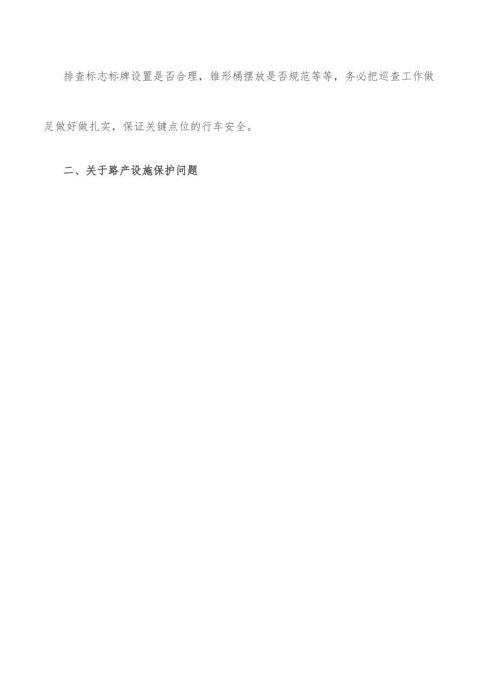 在管理所2022年7月安全生产例会上的讲话.docx_第3页