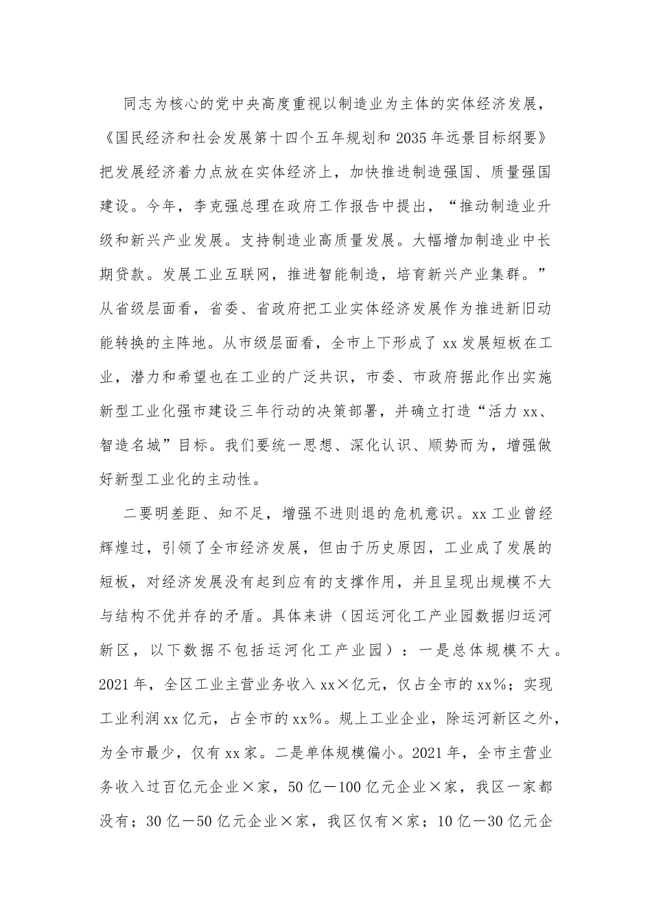 在新型工业化强区暨“双招双引”工作推进会上的讲话.docx_第2页