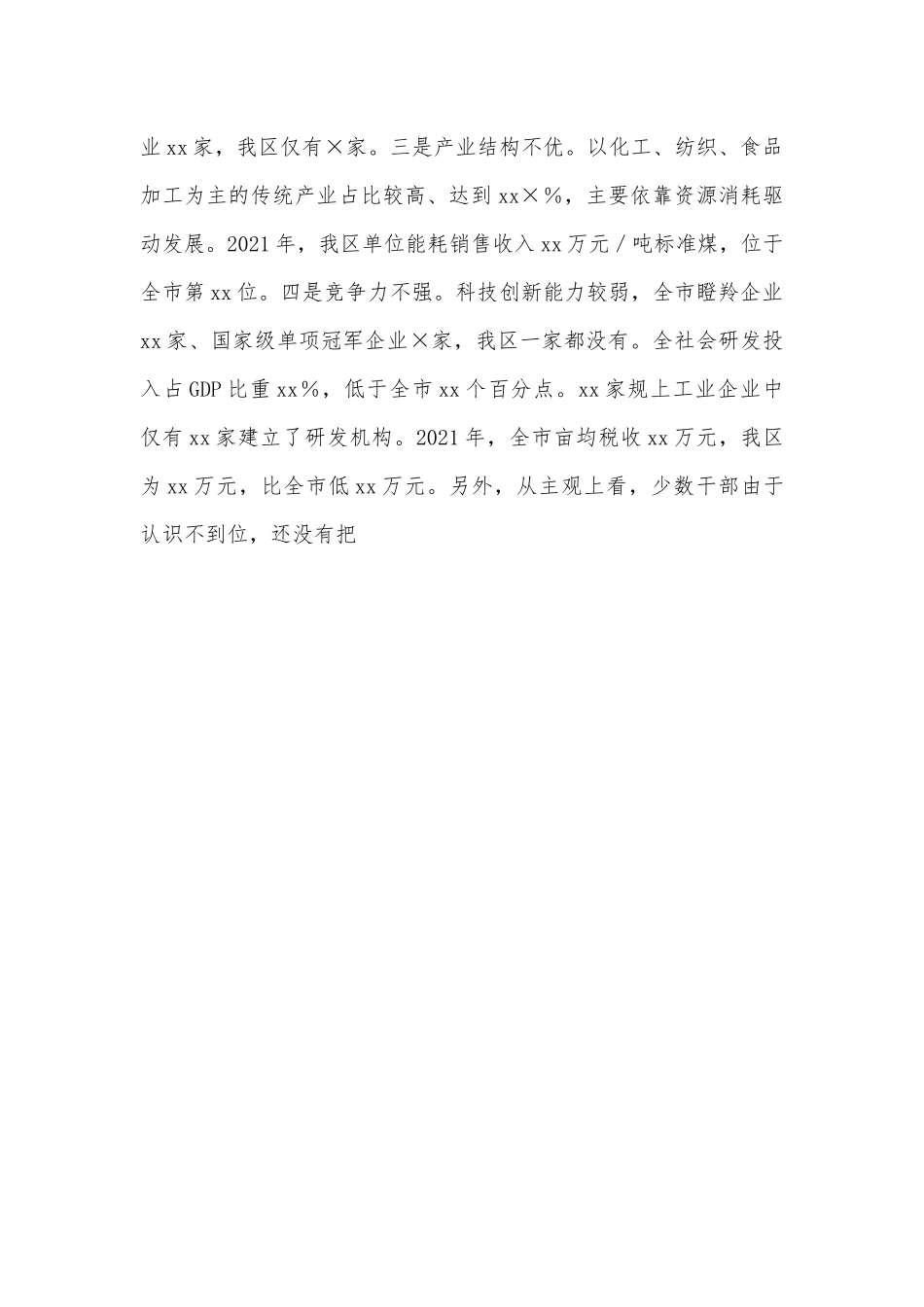 在新型工业化强区暨“双招双引”工作推进会上的讲话.docx_第3页