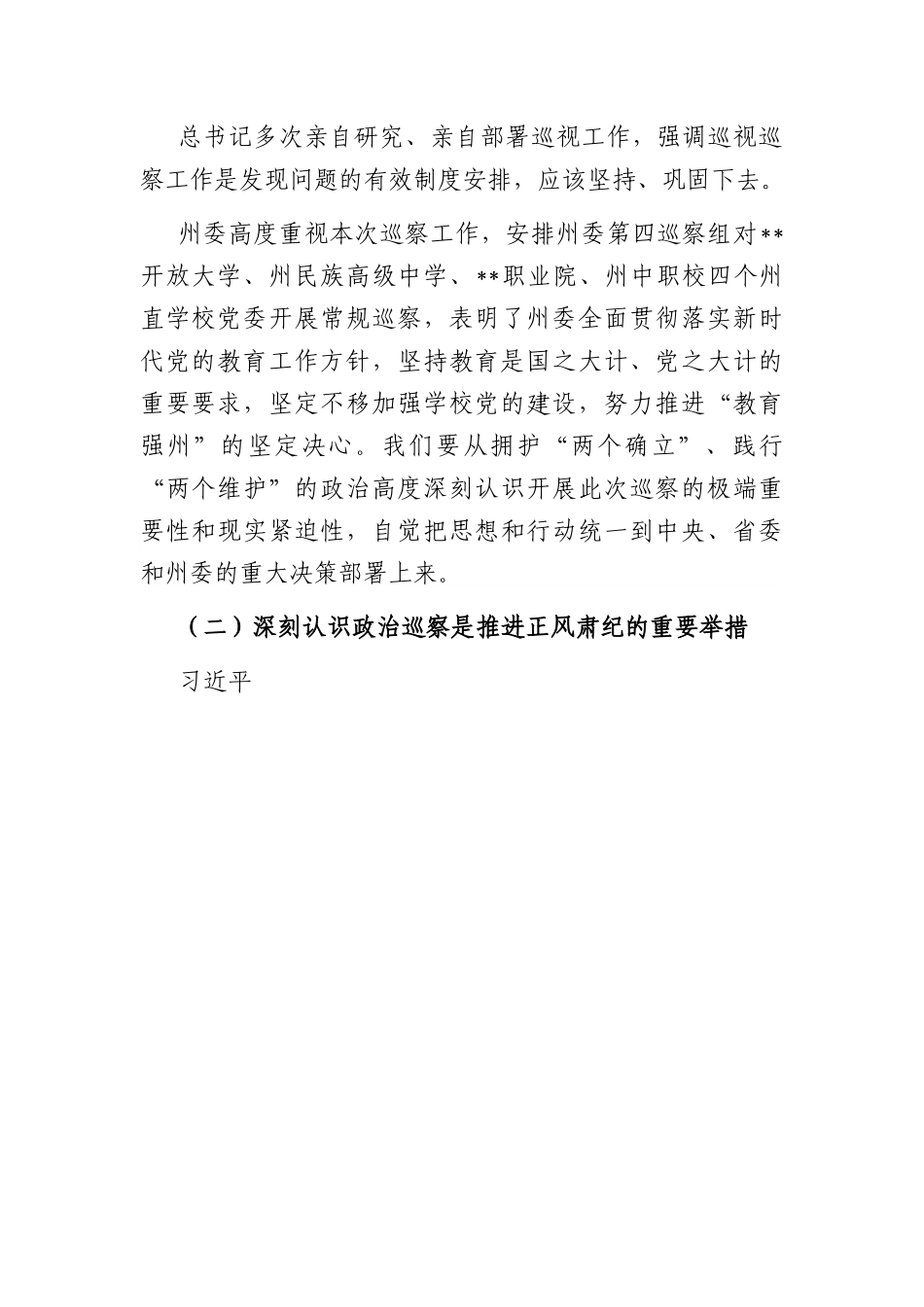 在巡察开放大学党委动员会上的讲话.docx_第2页