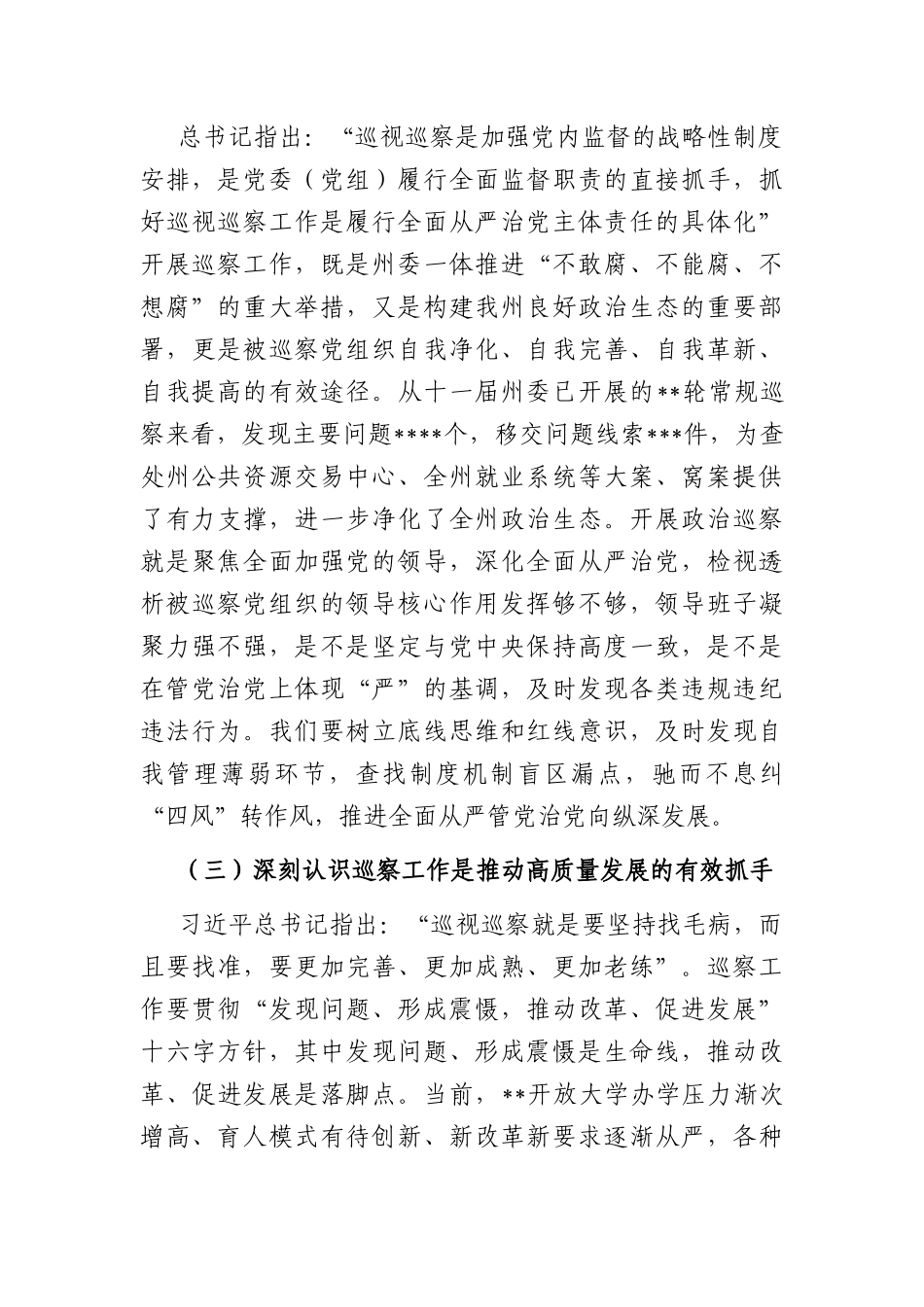 在巡察开放大学党委动员会上的讲话.docx_第3页